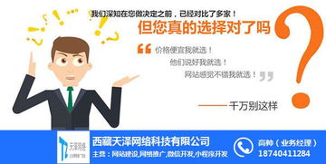 拉薩微信程序開發新風向 天澤網絡科技，賦能本地商家優質轉型